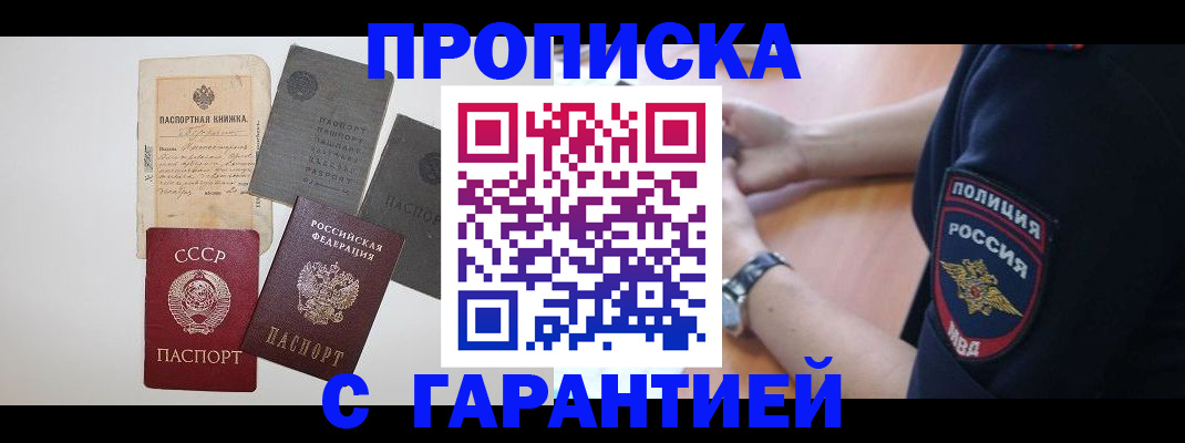 прописка для школы в Пестово